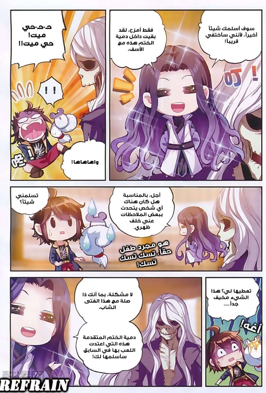 صفحة 4 — Wu Dong Qian Kun الفصل 52