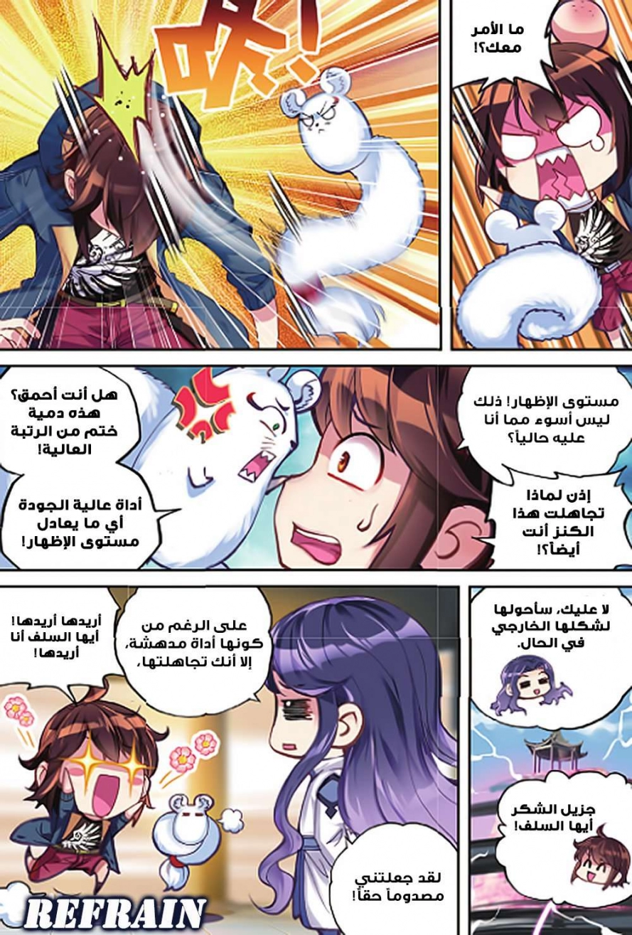 صفحة 5 — Wu Dong Qian Kun الفصل 52