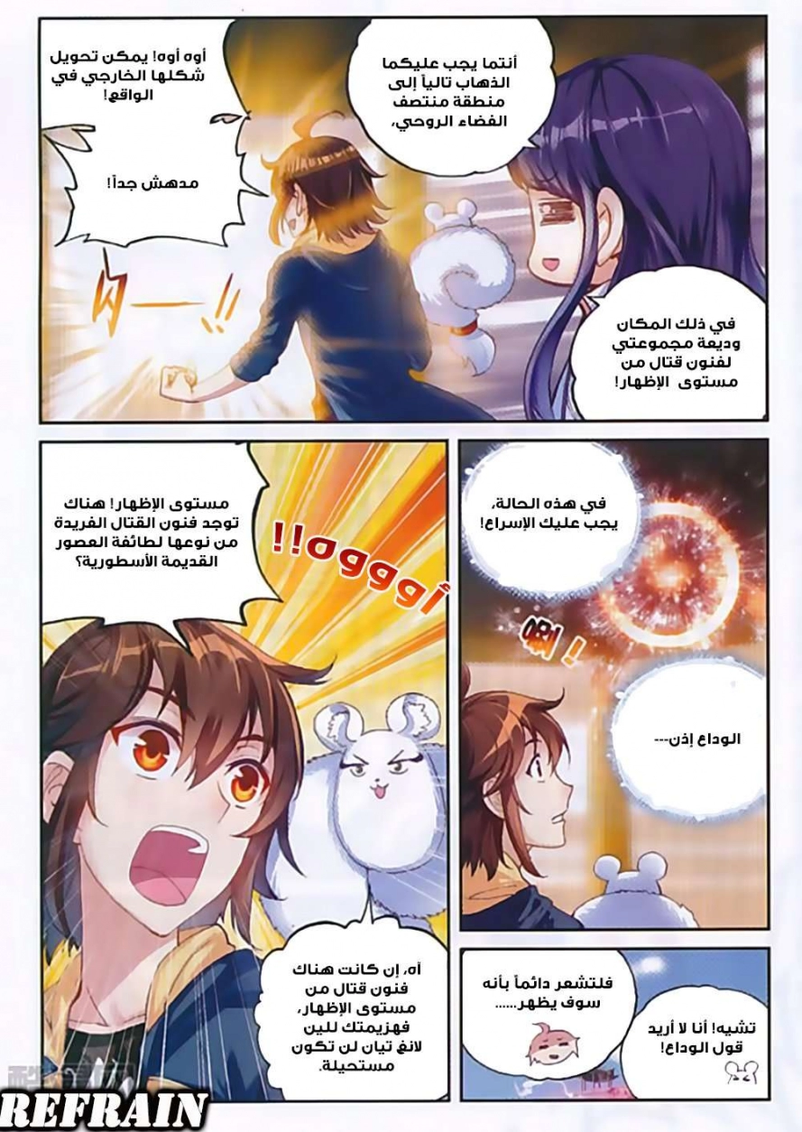 صفحة 6 — Wu Dong Qian Kun الفصل 52