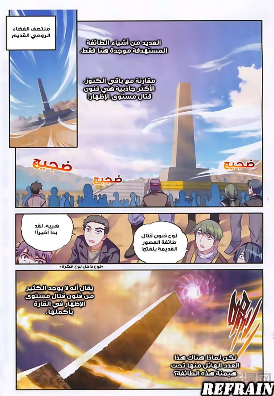 صفحة 7 — Wu Dong Qian Kun الفصل 52