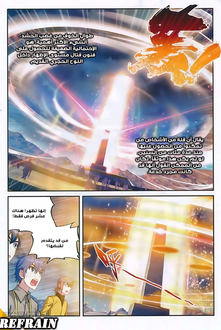 صفحة 8 — Wu Dong Qian Kun الفصل 52