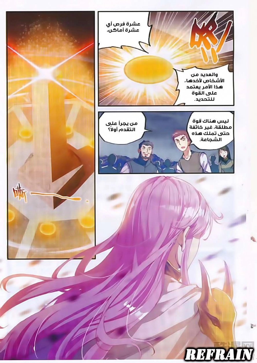 صفحة 9 — Wu Dong Qian Kun الفصل 52