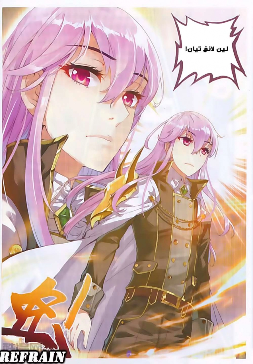 صفحة 10 — Wu Dong Qian Kun الفصل 52