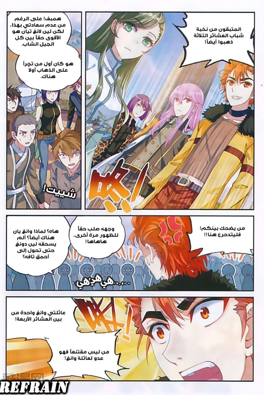 صفحة 11 — Wu Dong Qian Kun الفصل 52