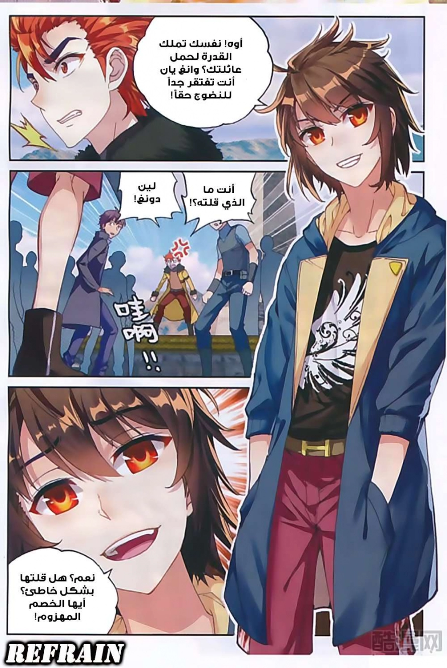 صفحة 12 — Wu Dong Qian Kun الفصل 52