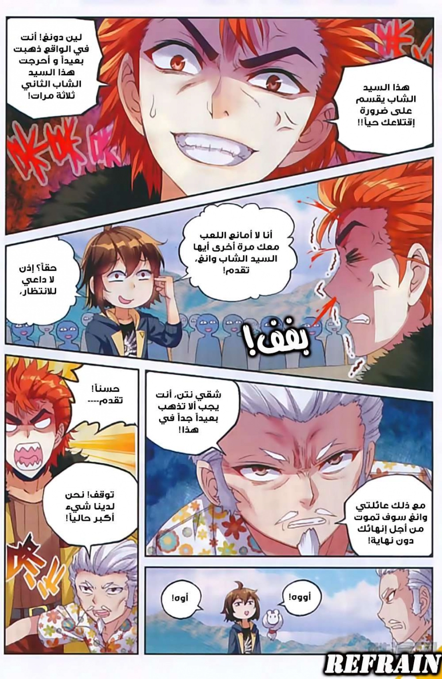 صفحة 13 — Wu Dong Qian Kun الفصل 52