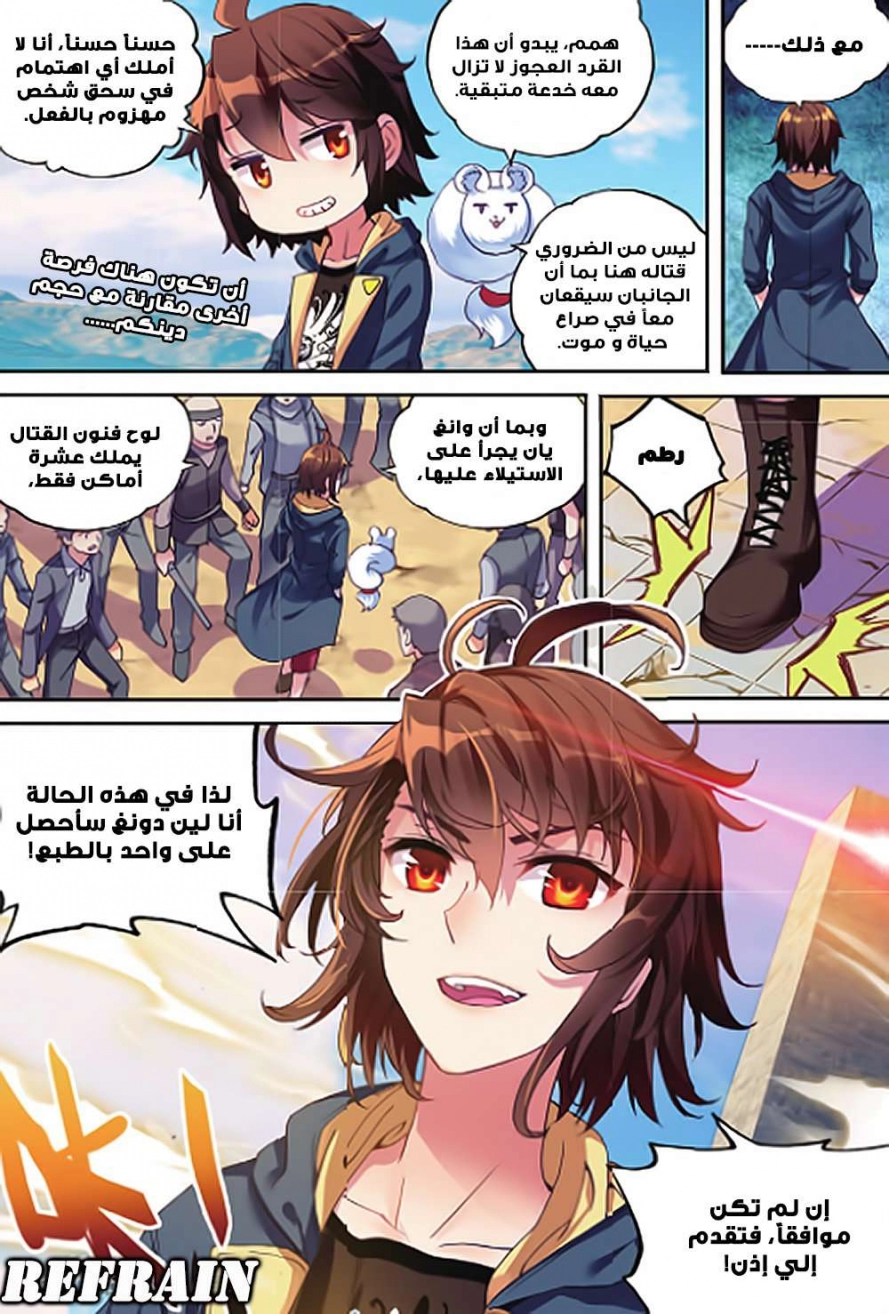 صفحة 14 — Wu Dong Qian Kun الفصل 52