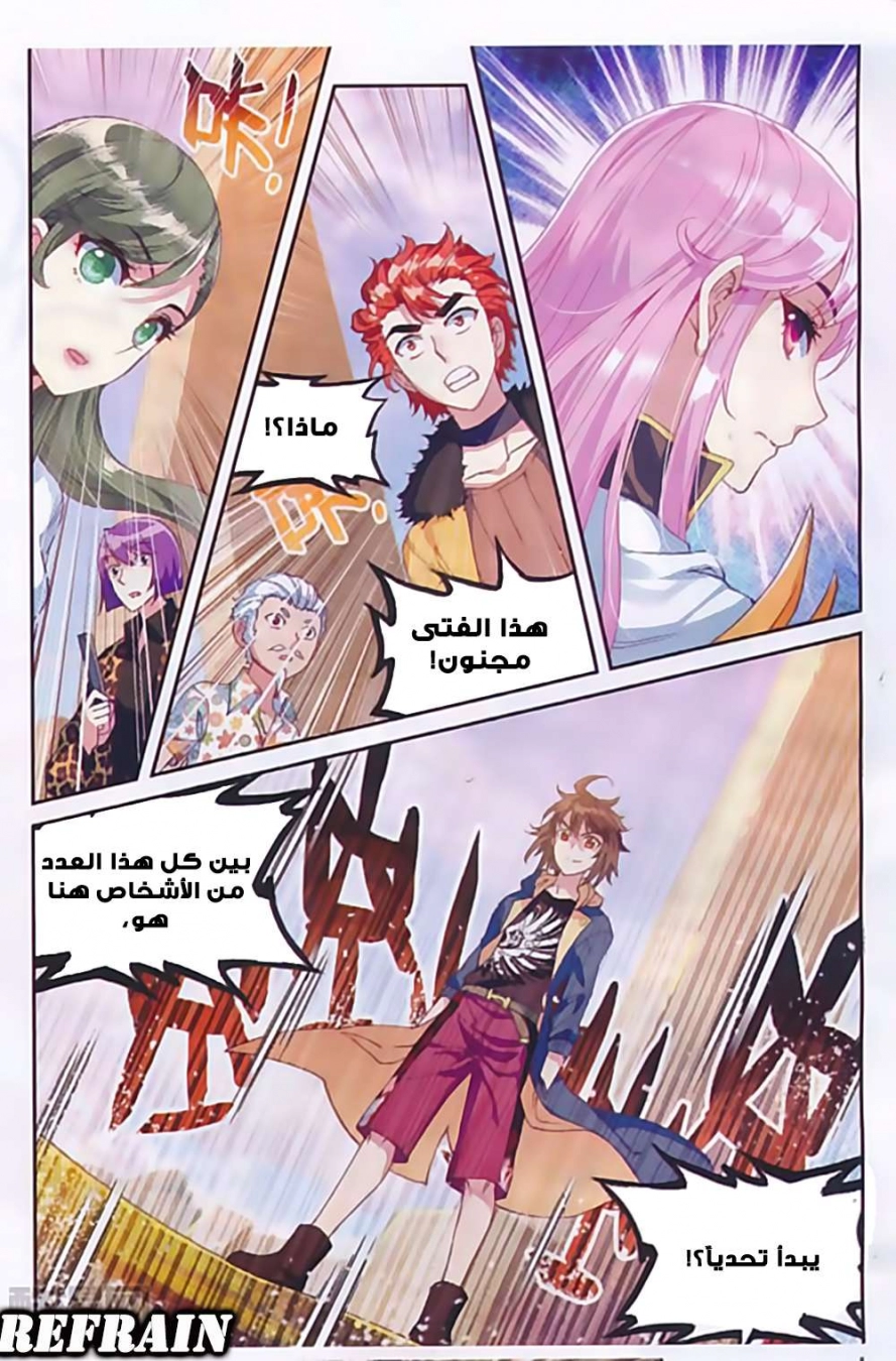 صفحة 15 — Wu Dong Qian Kun الفصل 52