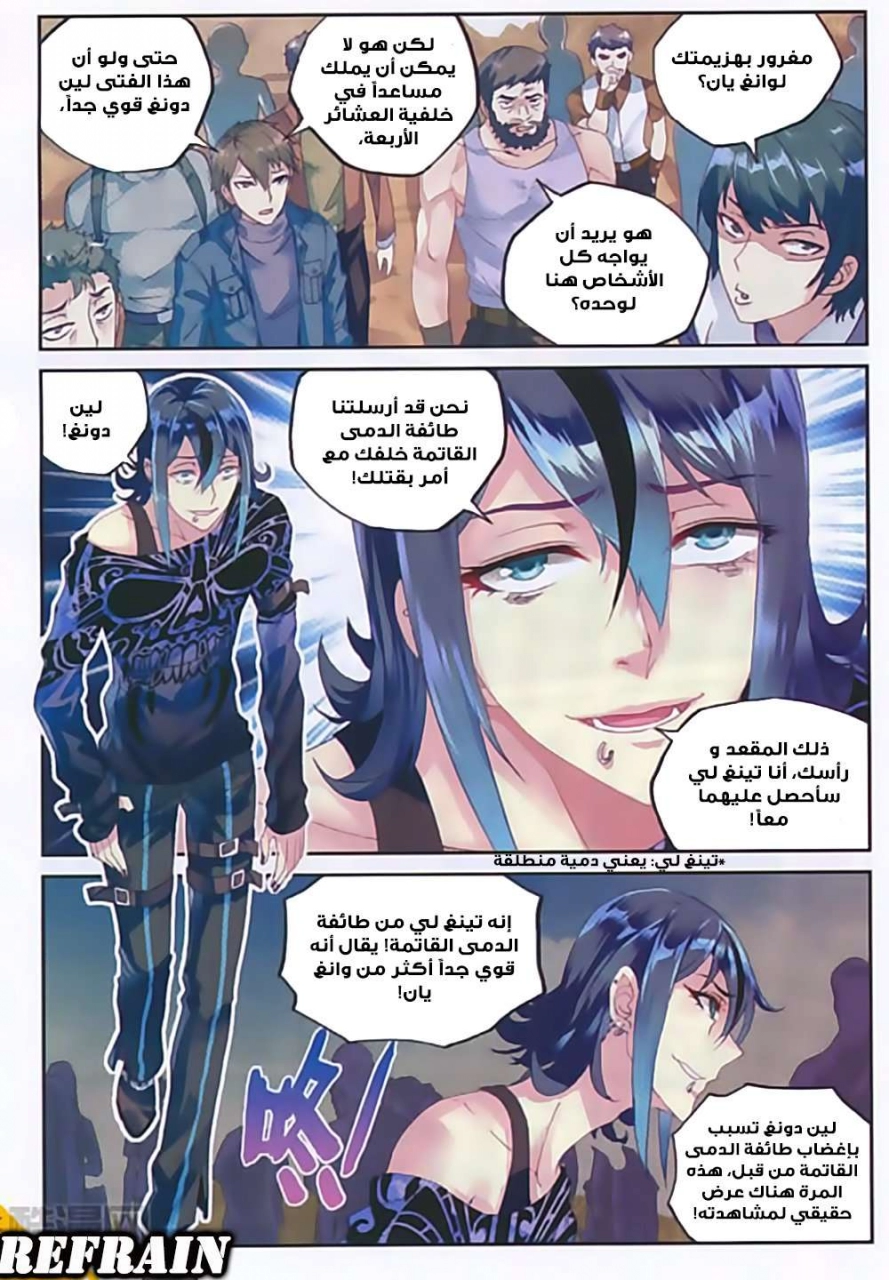 صفحة 16 — Wu Dong Qian Kun الفصل 52