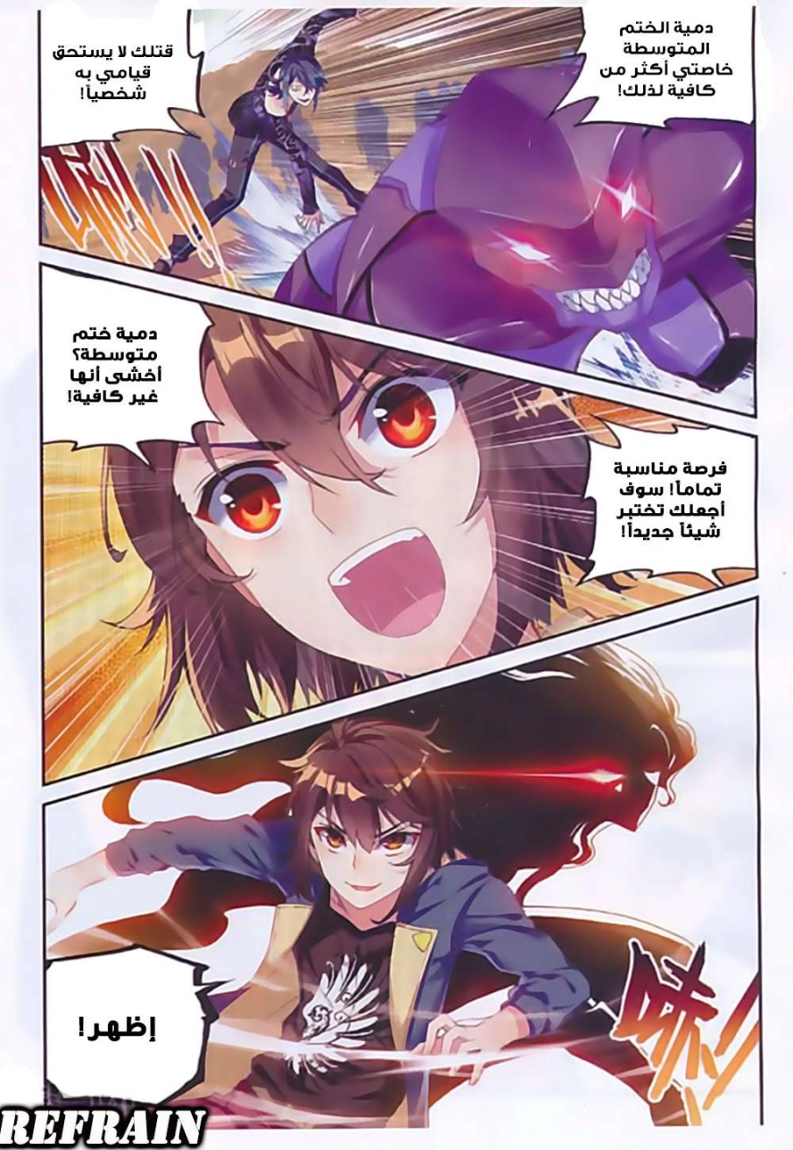 صفحة 17 — Wu Dong Qian Kun الفصل 52