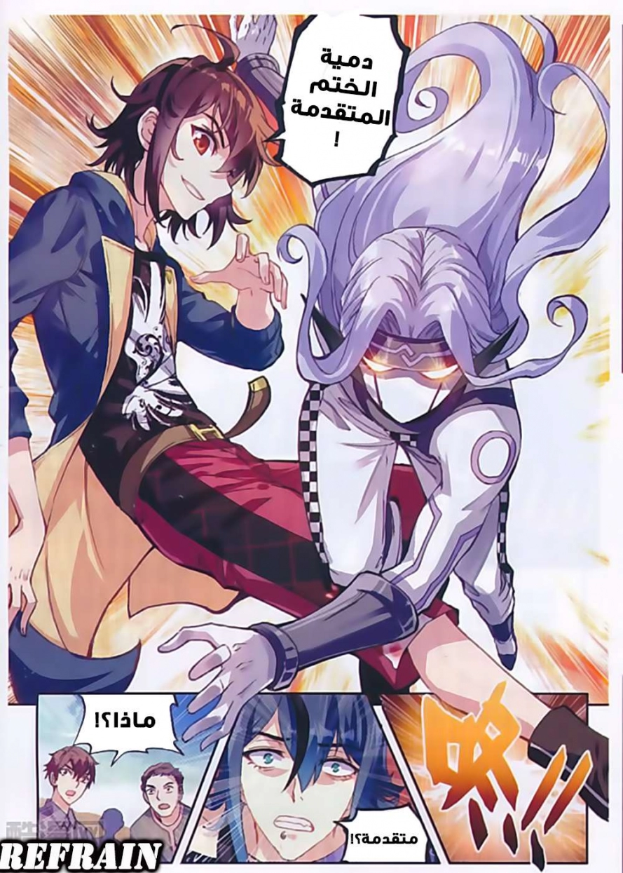 صفحة 18 — Wu Dong Qian Kun الفصل 52