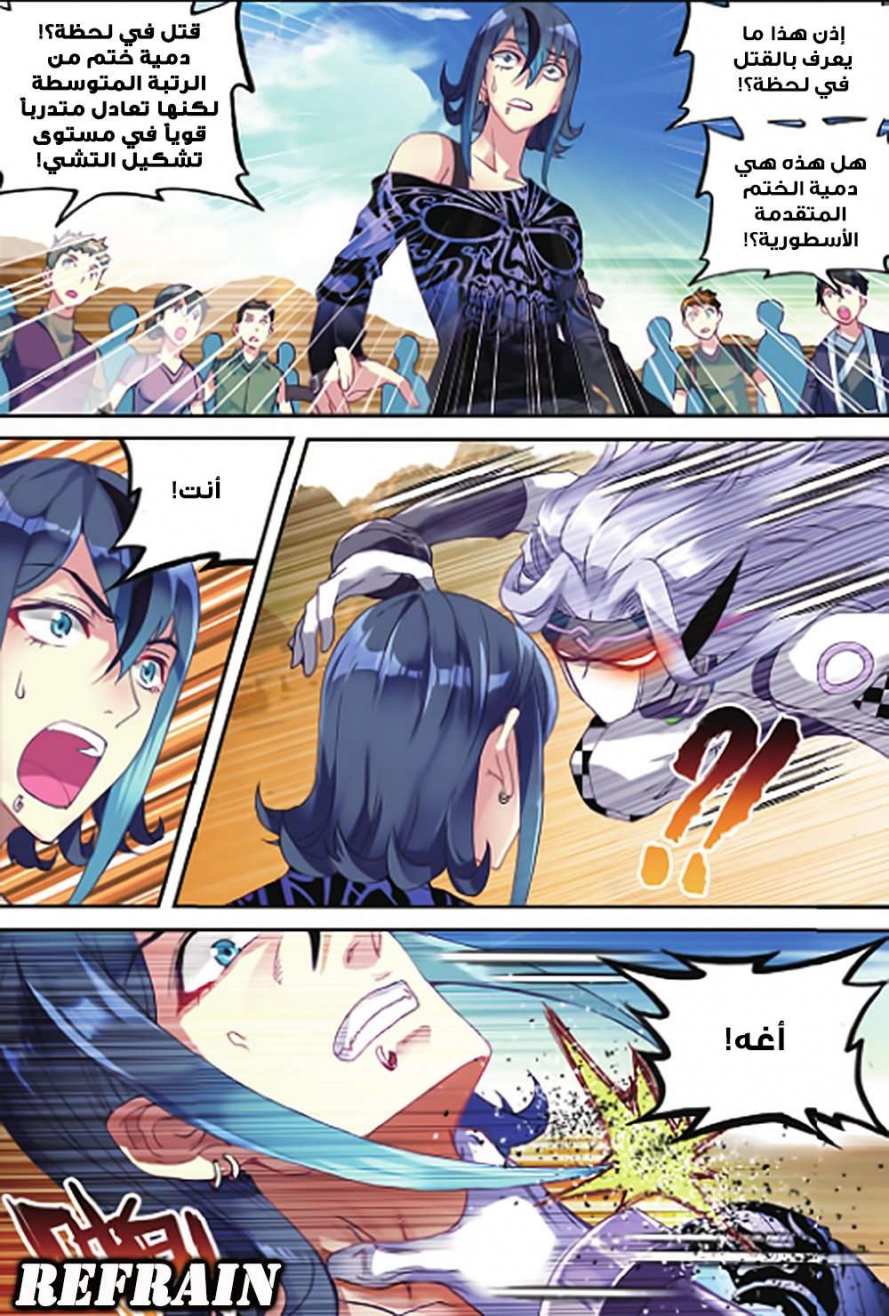 صفحة 20 — Wu Dong Qian Kun الفصل 52