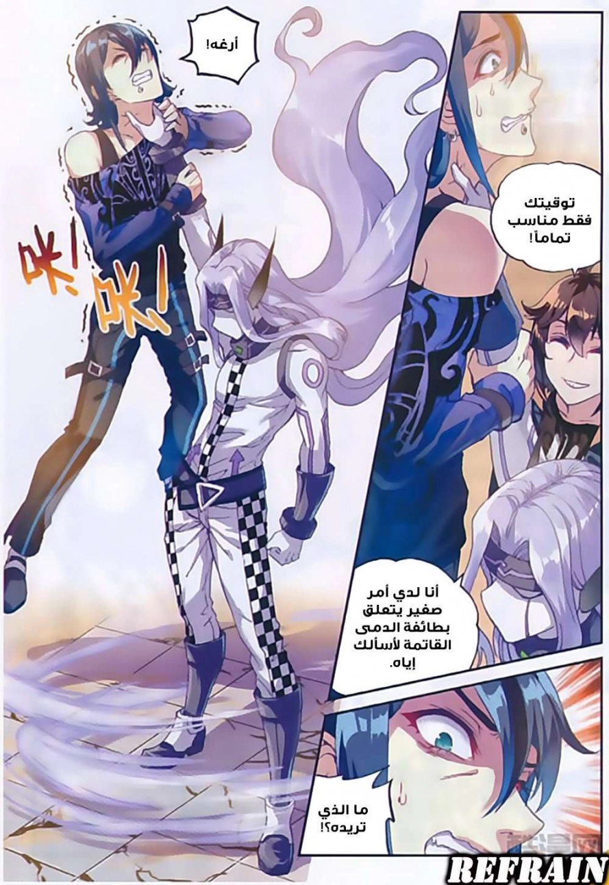 صفحة 21 — Wu Dong Qian Kun الفصل 52