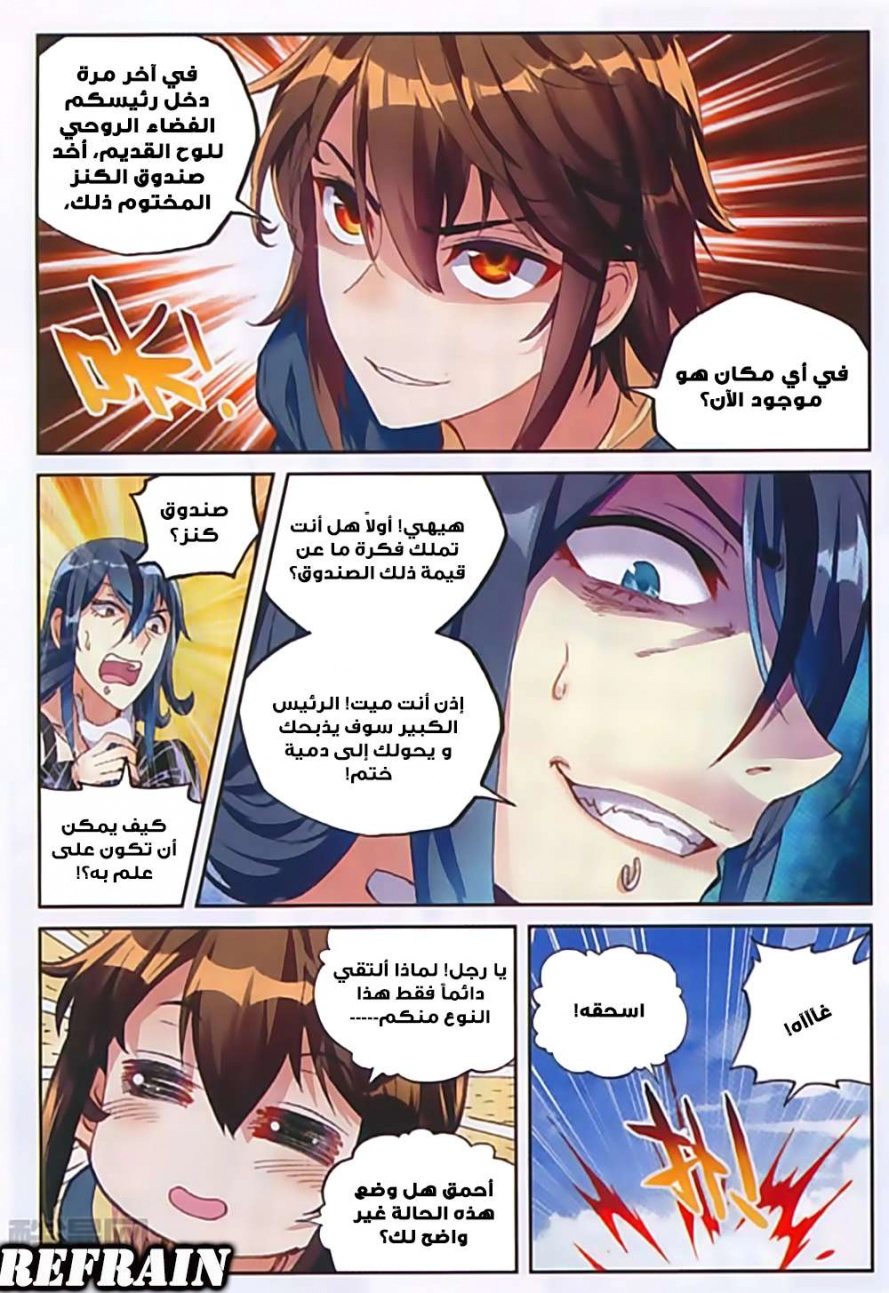 صفحة 22 — Wu Dong Qian Kun الفصل 52