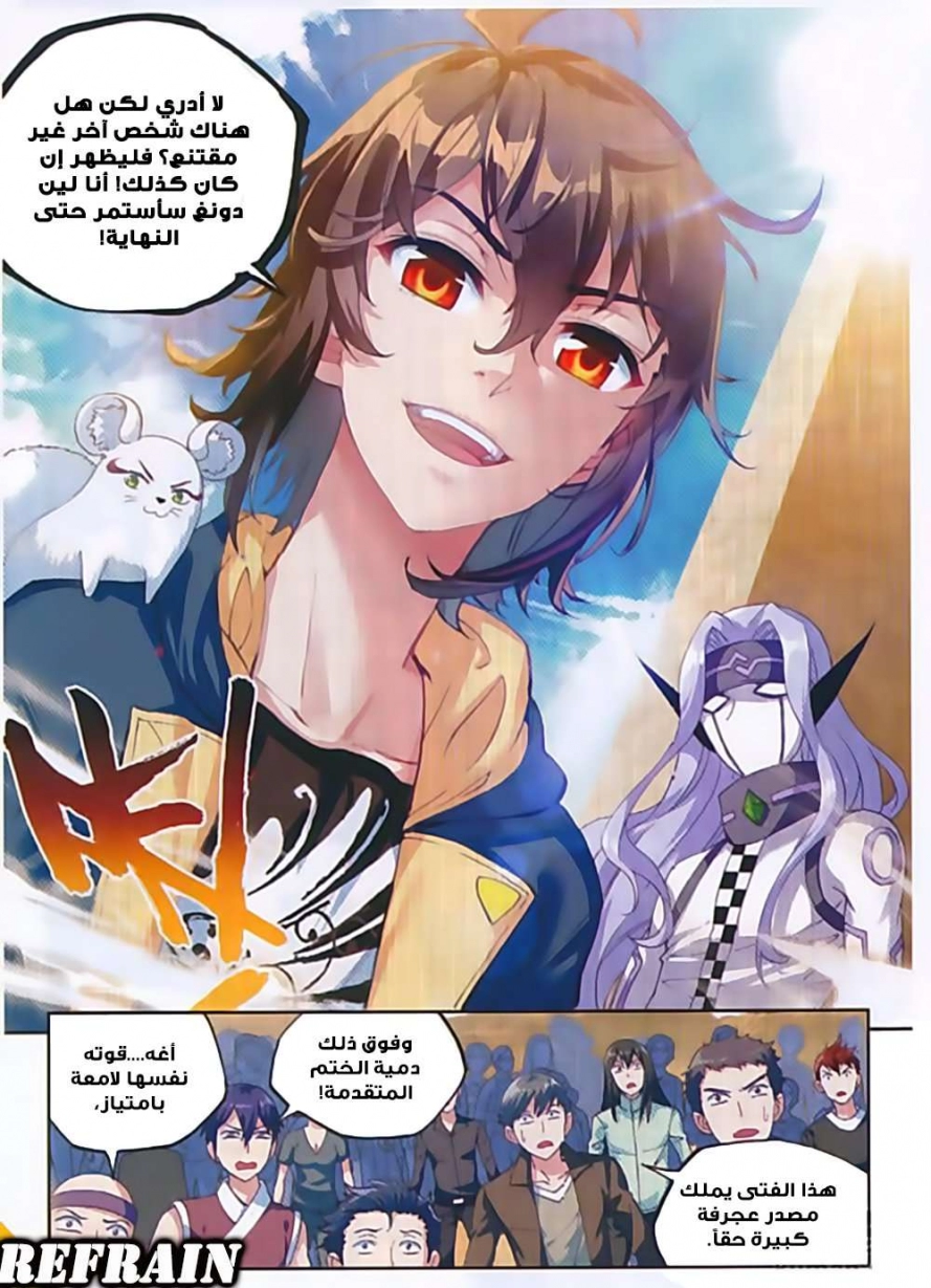 صفحة 24 — Wu Dong Qian Kun الفصل 52