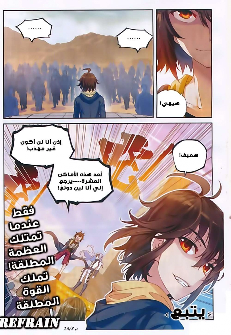 صفحة 25 — Wu Dong Qian Kun الفصل 52