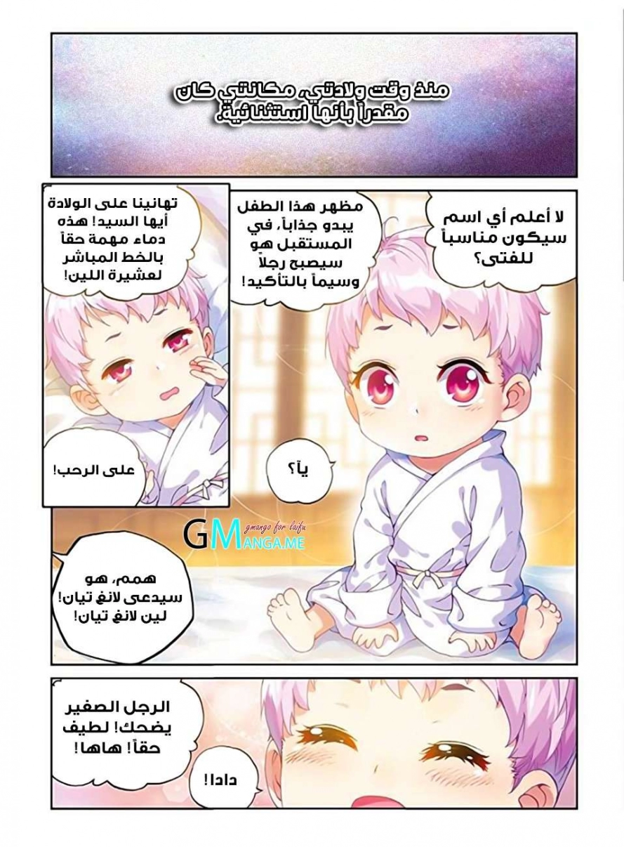 صفحة 2 — Wu Dong Qian Kun الفصل 53