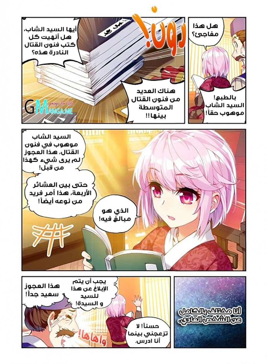 صفحة 4 — Wu Dong Qian Kun الفصل 53