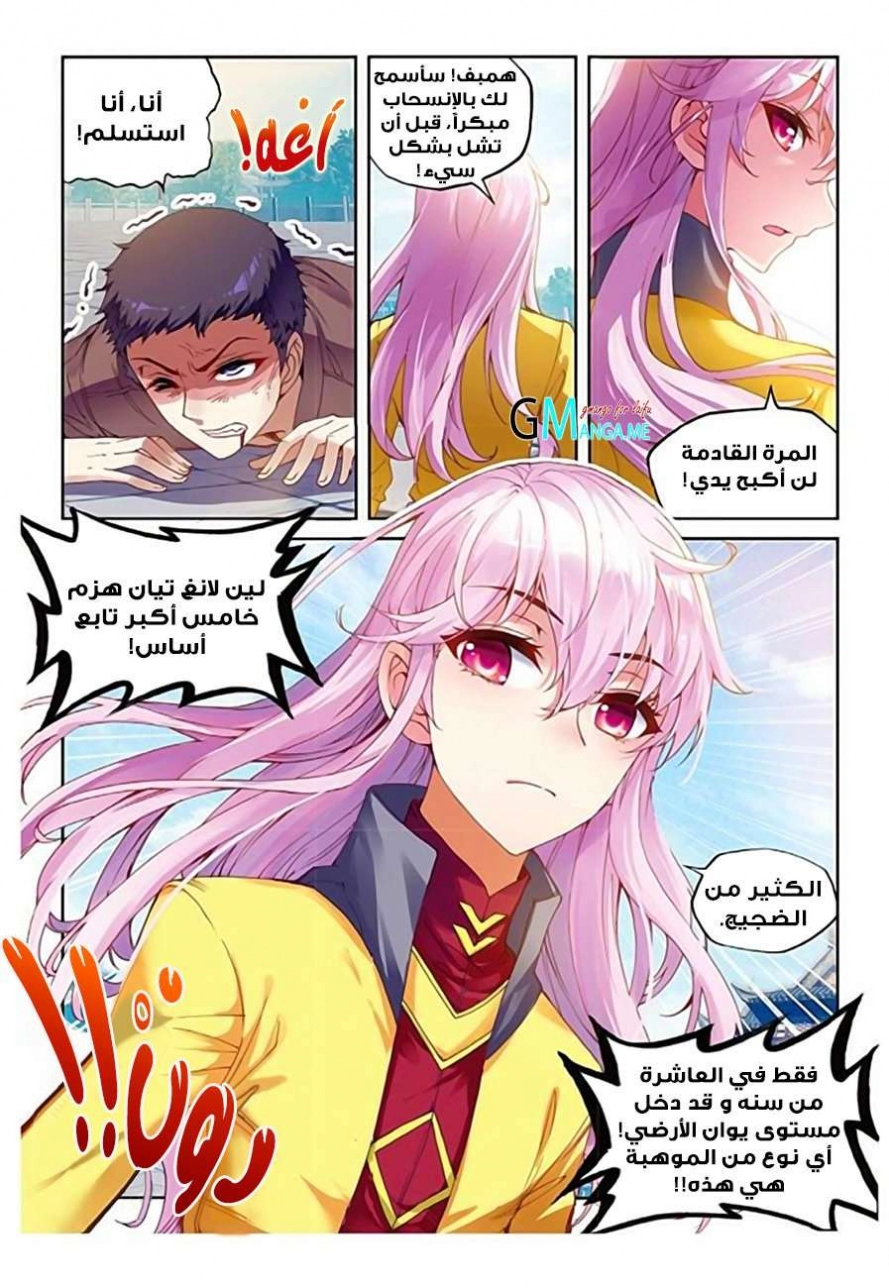 صفحة 5 — Wu Dong Qian Kun الفصل 53