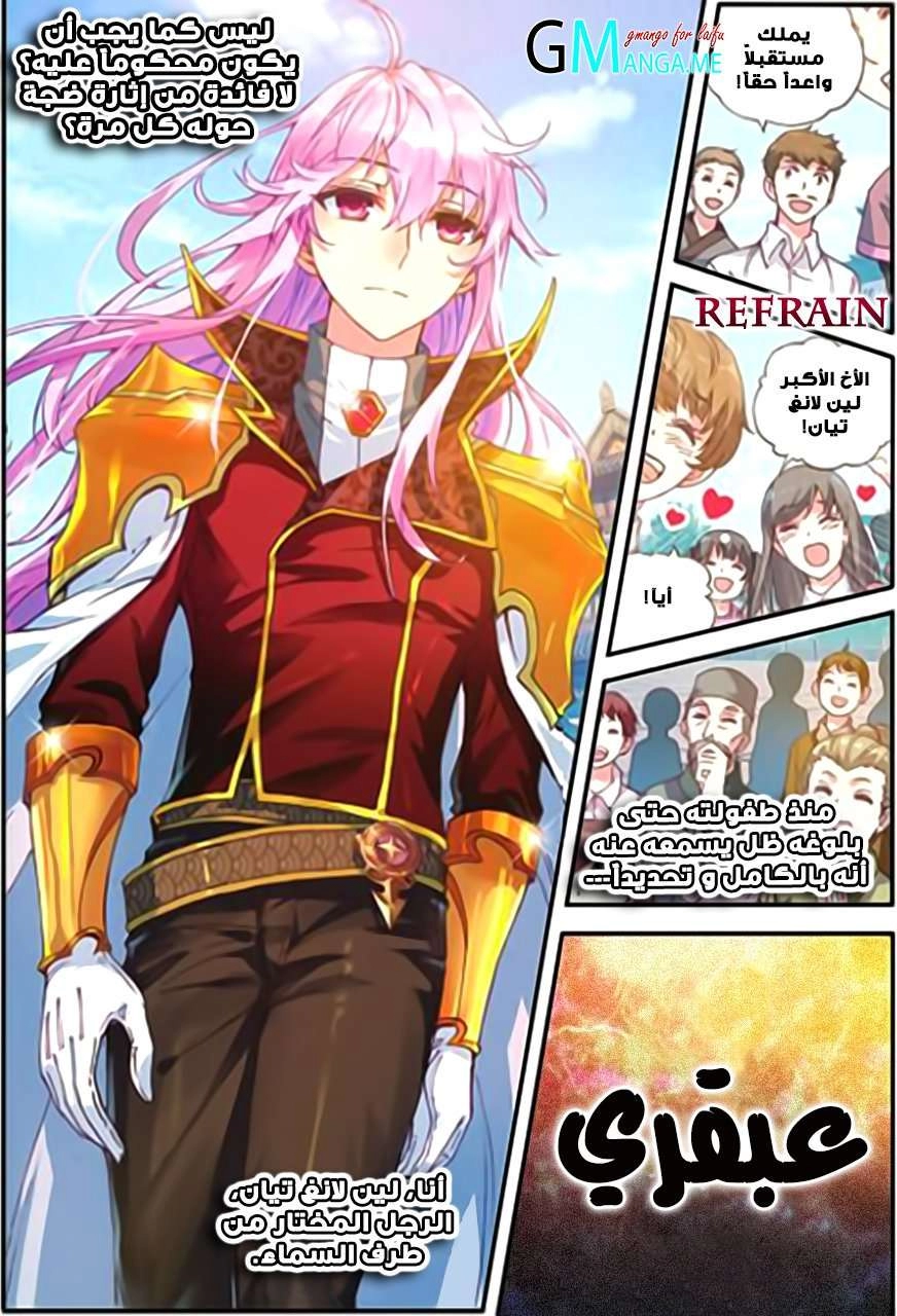 صفحة 6 — Wu Dong Qian Kun الفصل 53