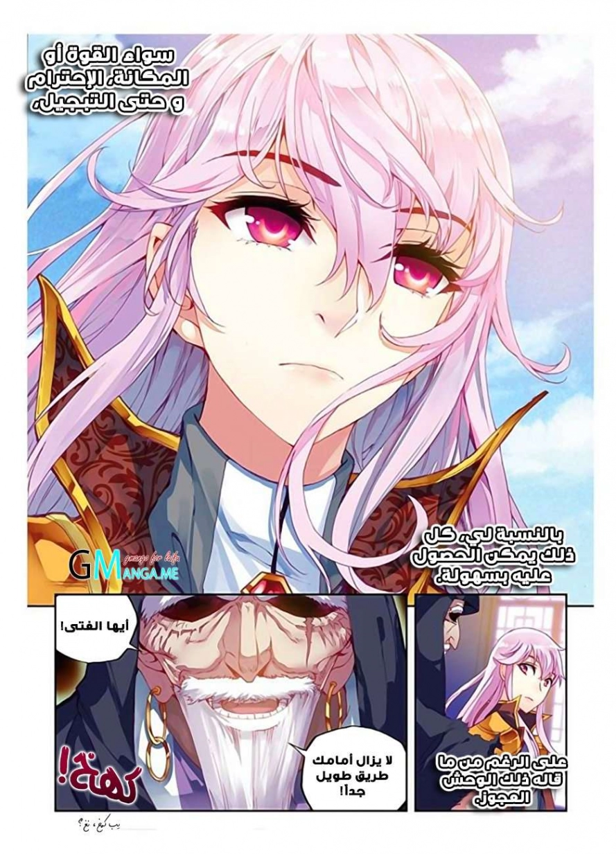 صفحة 7 — Wu Dong Qian Kun الفصل 53