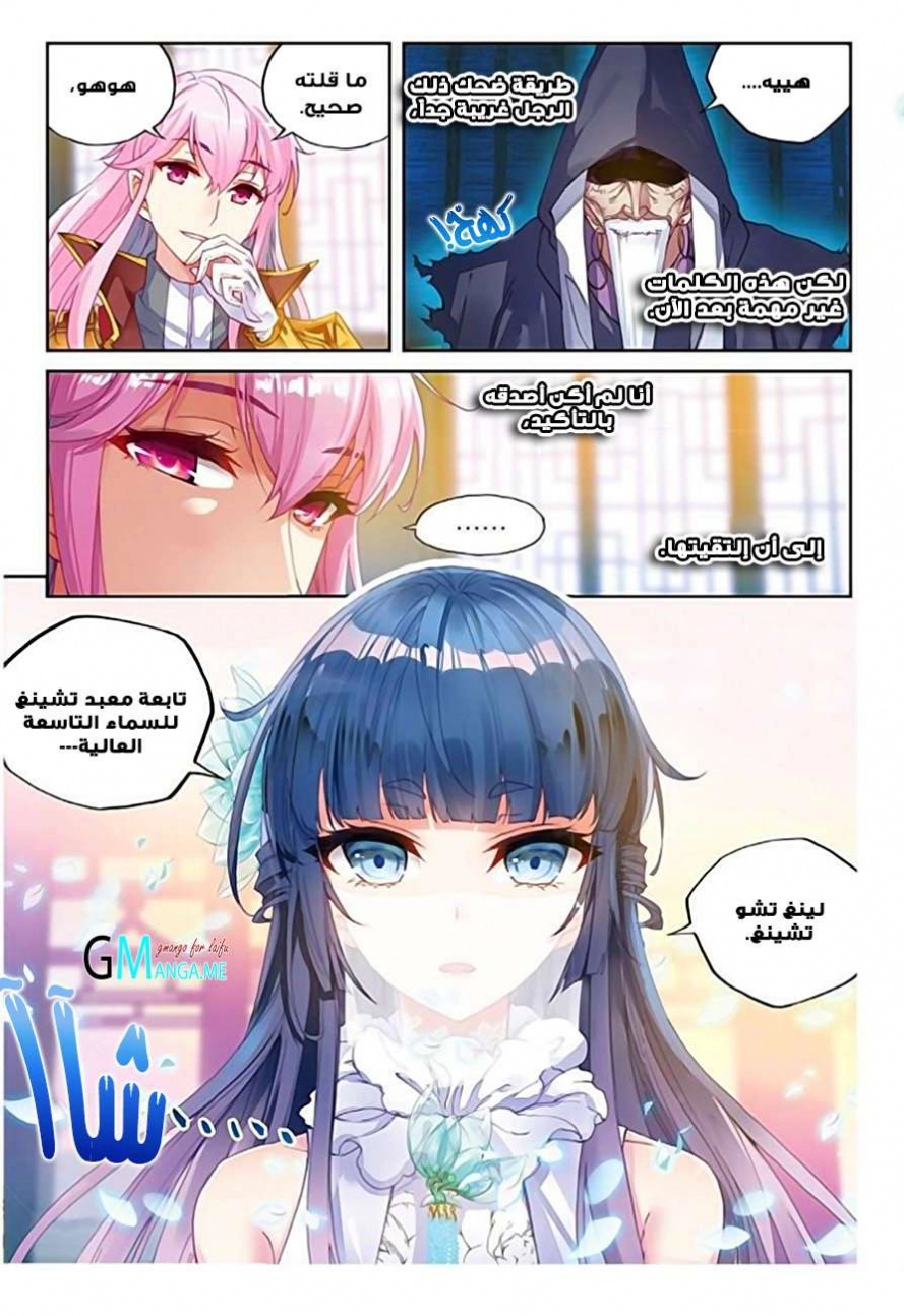 صفحة 8 — Wu Dong Qian Kun الفصل 53