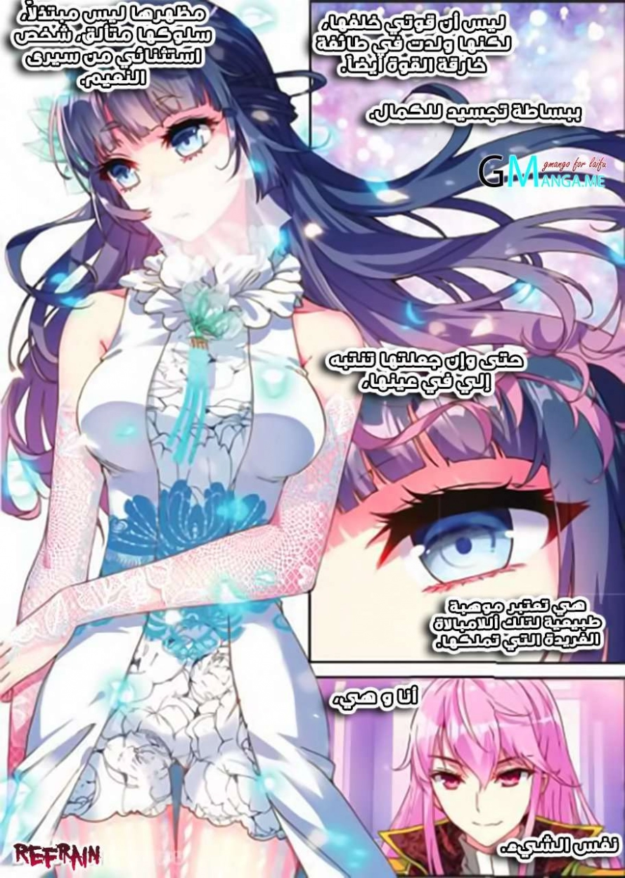 صفحة 9 — Wu Dong Qian Kun الفصل 53