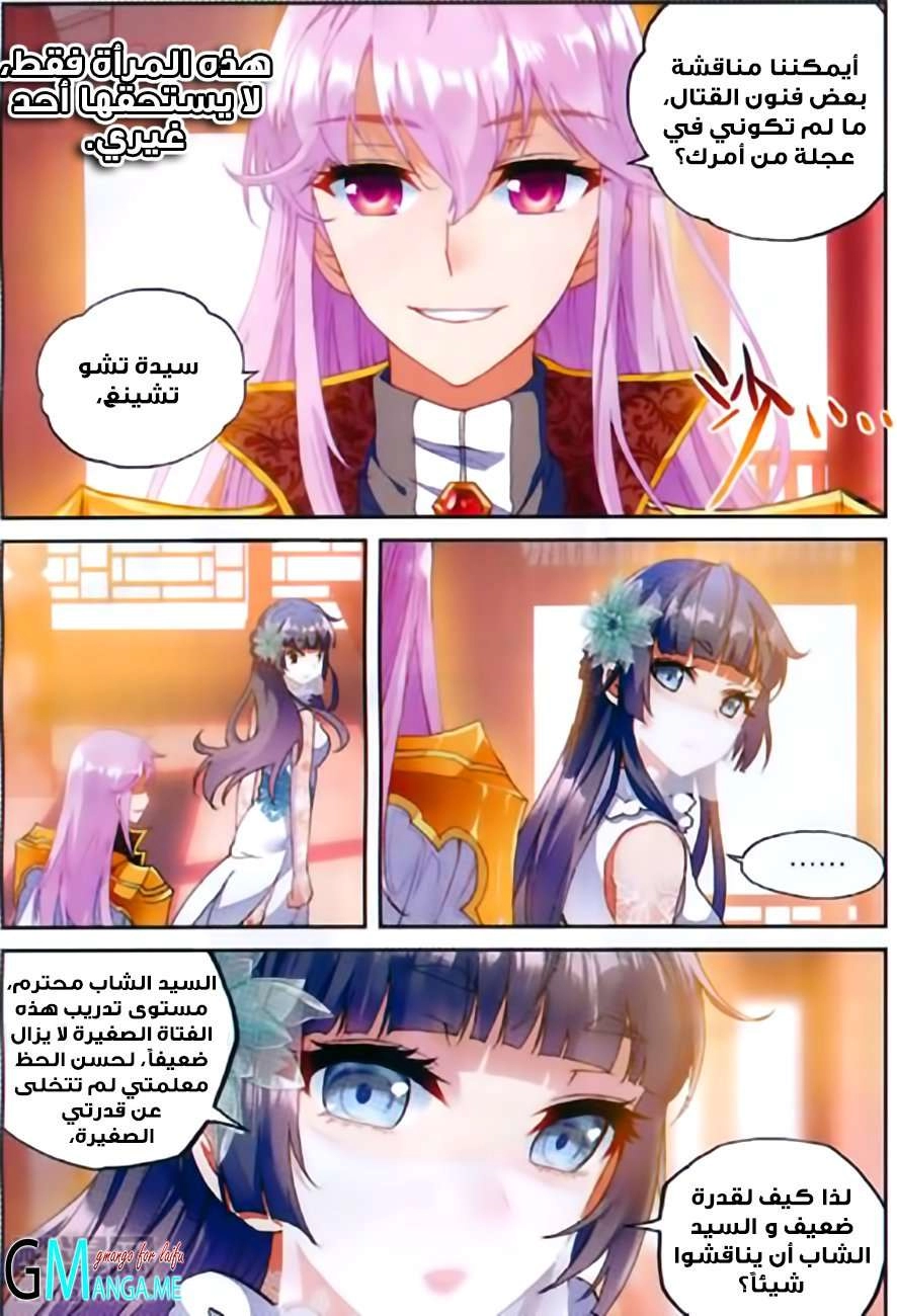 صفحة 10 — Wu Dong Qian Kun الفصل 53