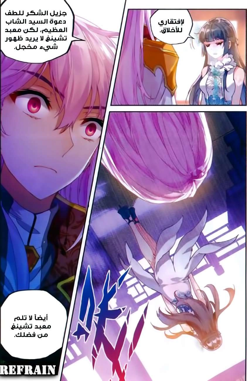 صفحة 11 — Wu Dong Qian Kun الفصل 53