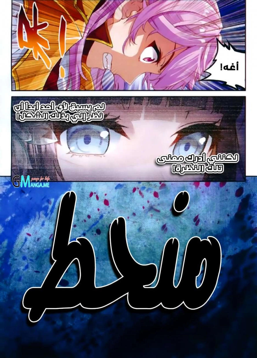 صفحة 12 — Wu Dong Qian Kun الفصل 53