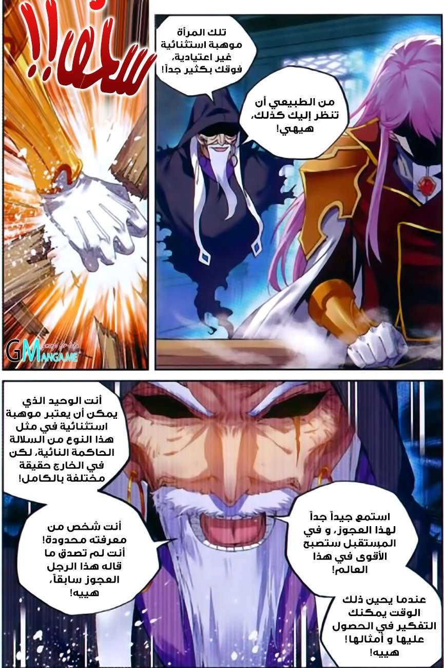 صفحة 13 — Wu Dong Qian Kun الفصل 53