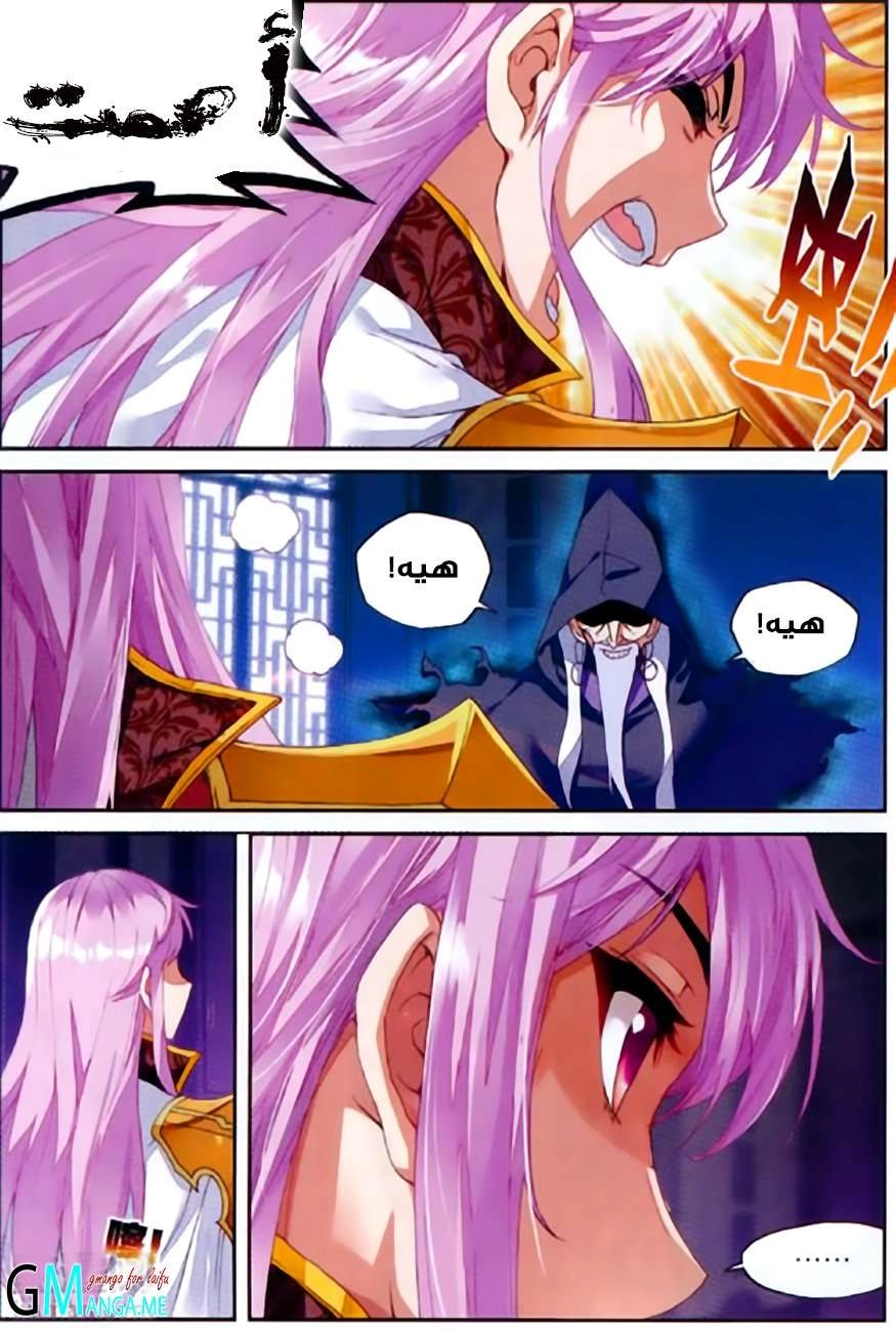 صفحة 14 — Wu Dong Qian Kun الفصل 53