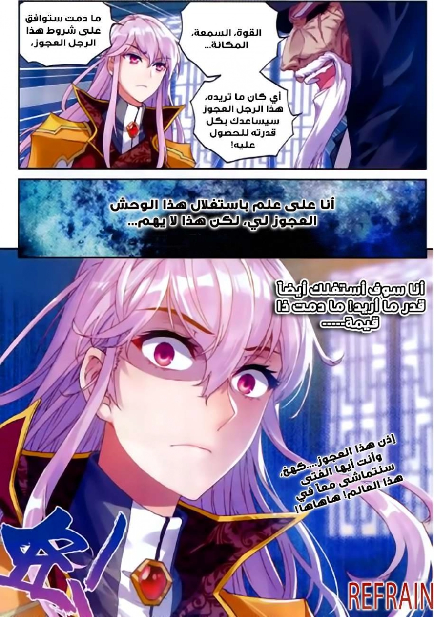 صفحة 16 — Wu Dong Qian Kun الفصل 53