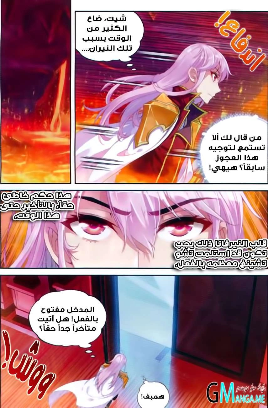 صفحة 18 — Wu Dong Qian Kun الفصل 53