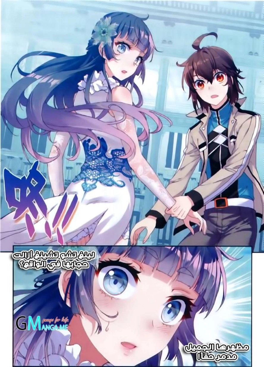 صفحة 19 — Wu Dong Qian Kun الفصل 53