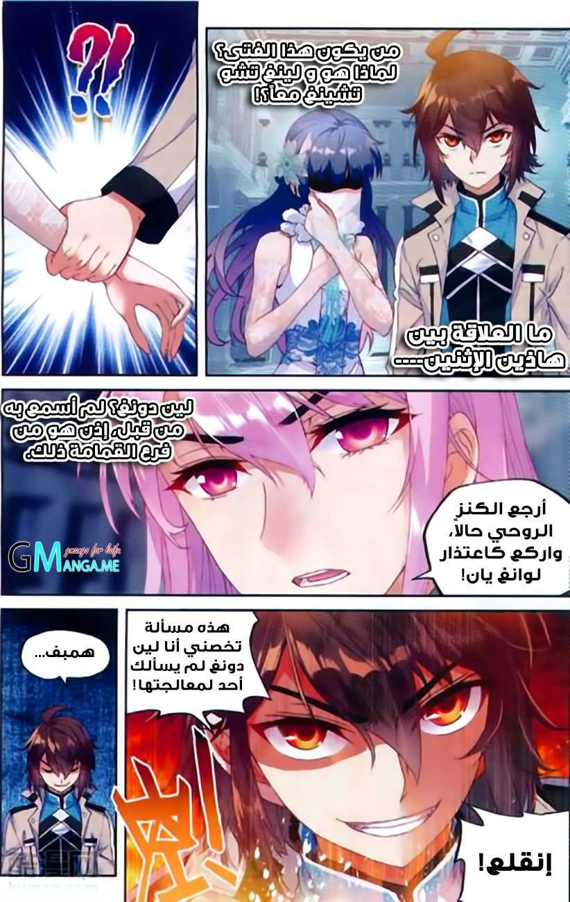 صفحة 20 — Wu Dong Qian Kun الفصل 53