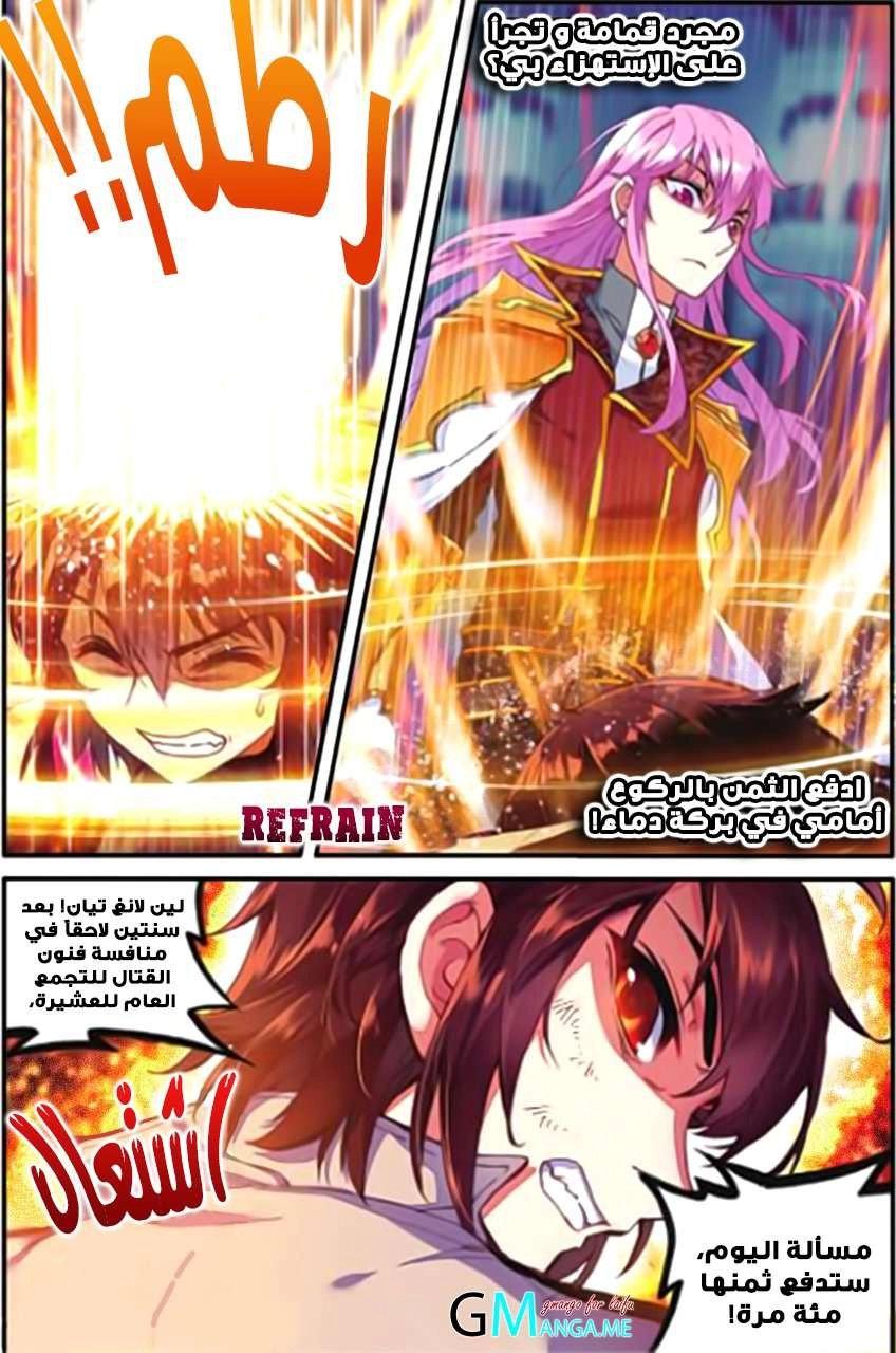 صفحة 21 — Wu Dong Qian Kun الفصل 53