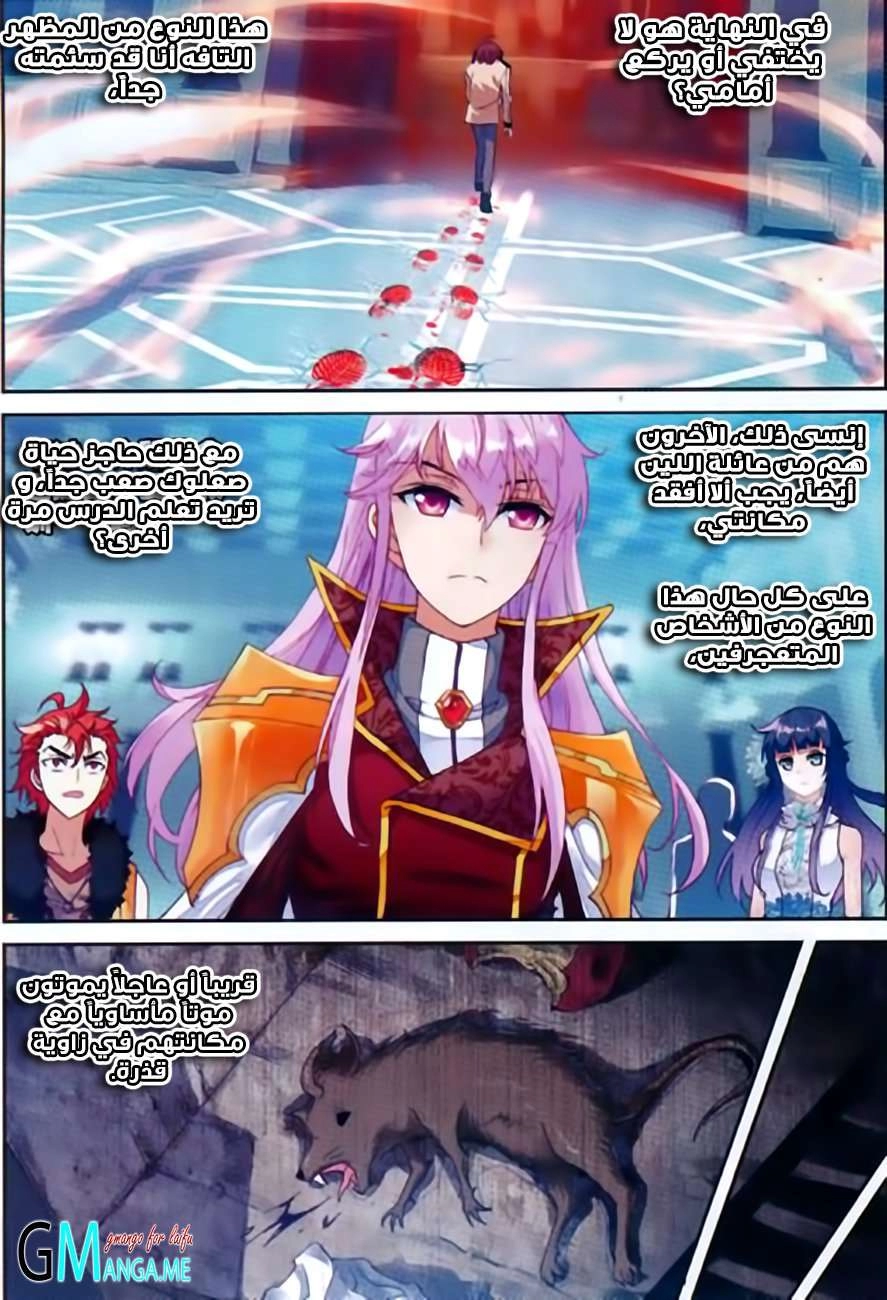 صفحة 22 — Wu Dong Qian Kun الفصل 53