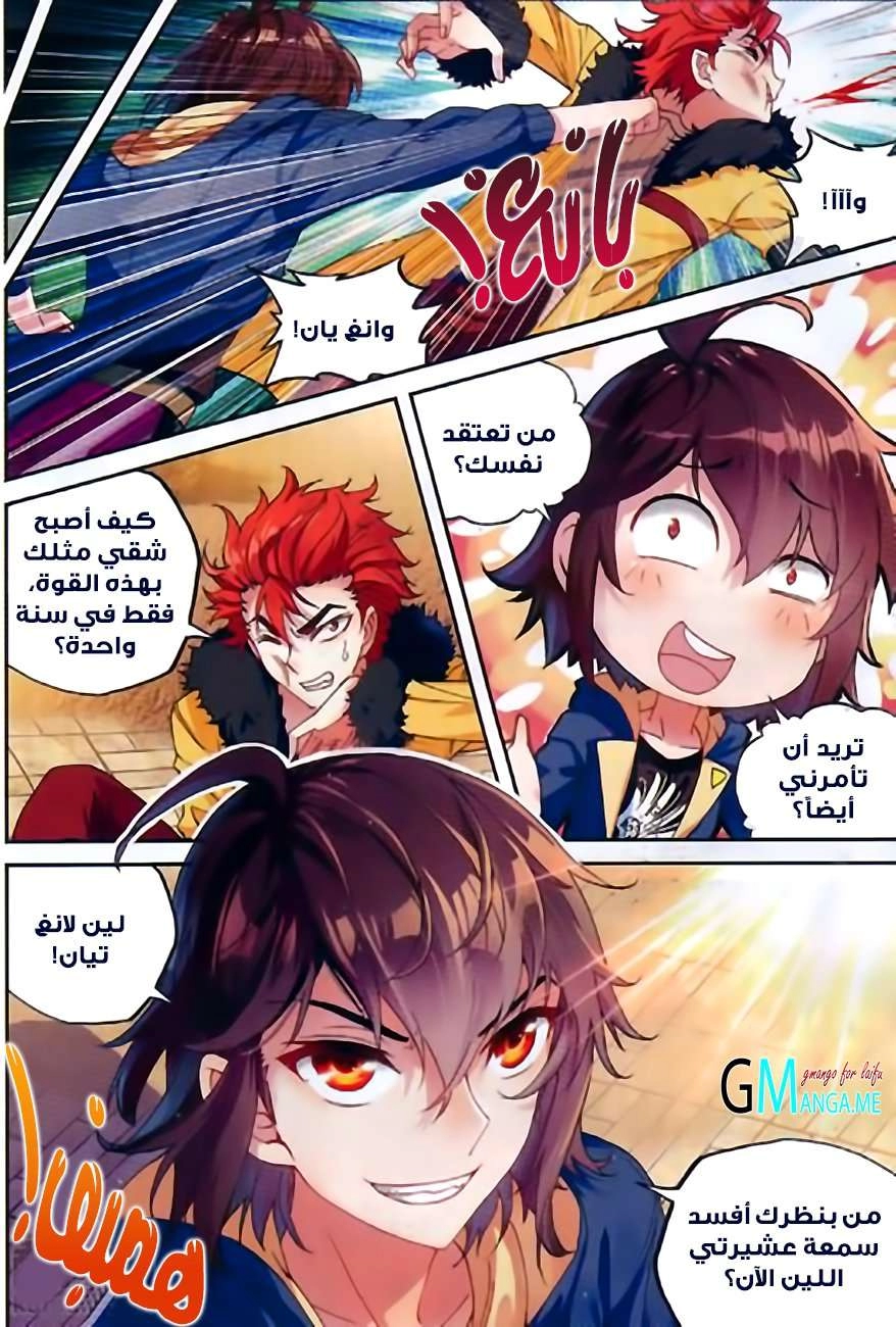 صفحة 23 — Wu Dong Qian Kun الفصل 53