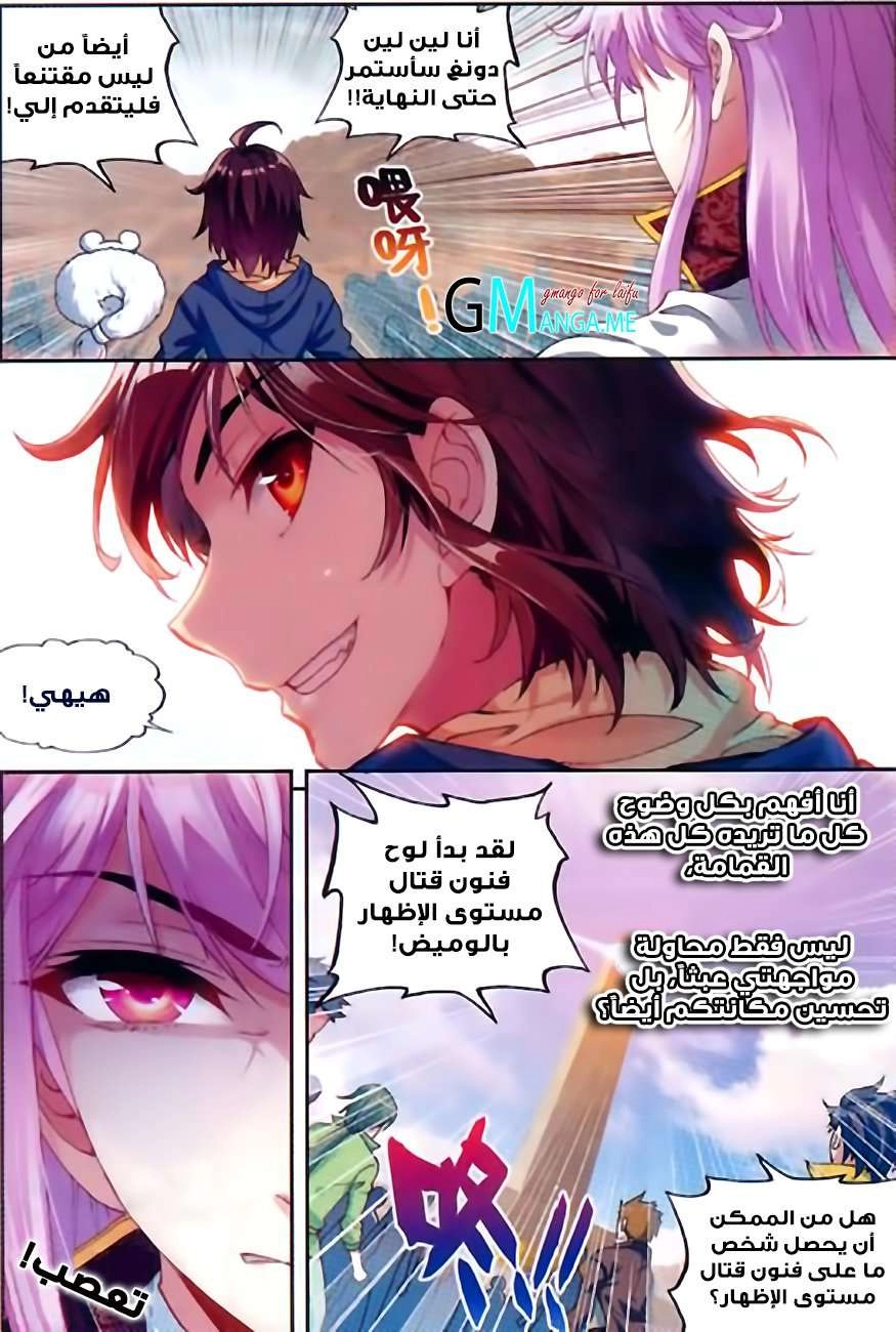 صفحة 24 — Wu Dong Qian Kun الفصل 53