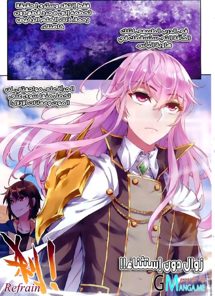 صفحة 25 — Wu Dong Qian Kun الفصل 53