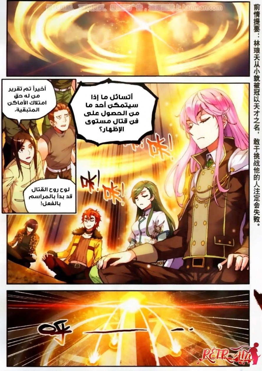 صفحة 2 — Wu Dong Qian Kun الفصل 54