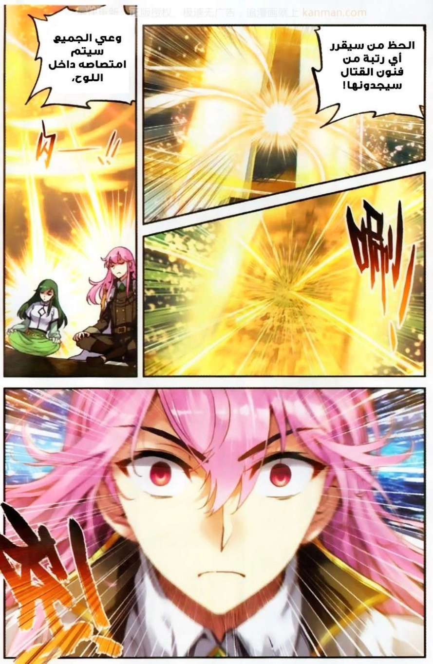 صفحة 3 — Wu Dong Qian Kun الفصل 54