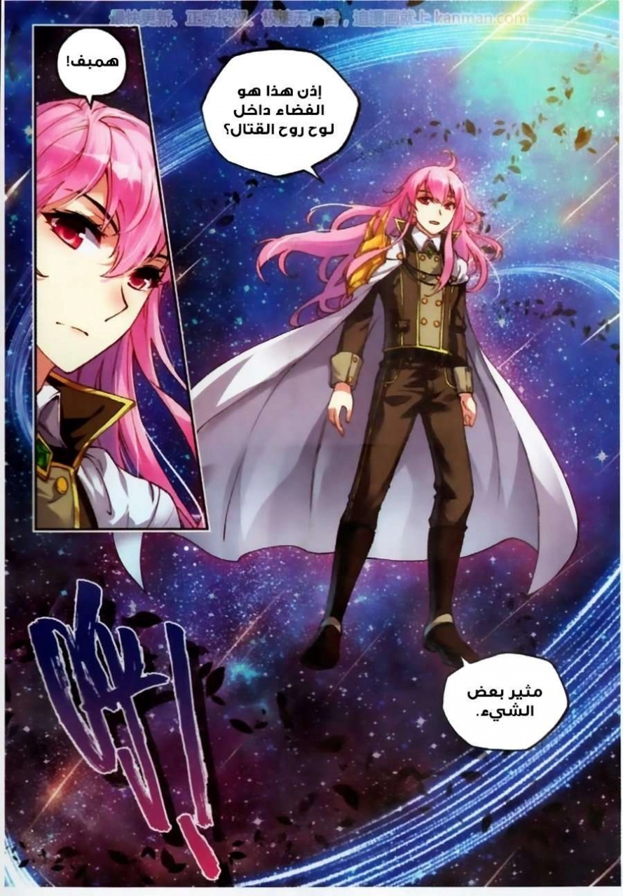 صفحة 4 — Wu Dong Qian Kun الفصل 54