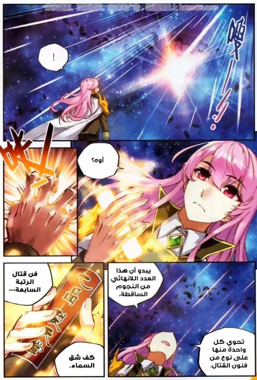 صفحة 5 — Wu Dong Qian Kun الفصل 54