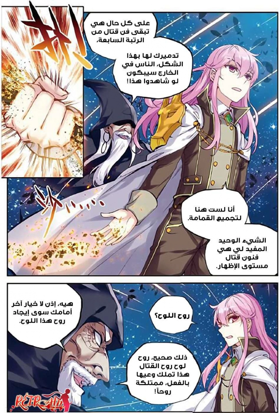 صفحة 6 — Wu Dong Qian Kun الفصل 54