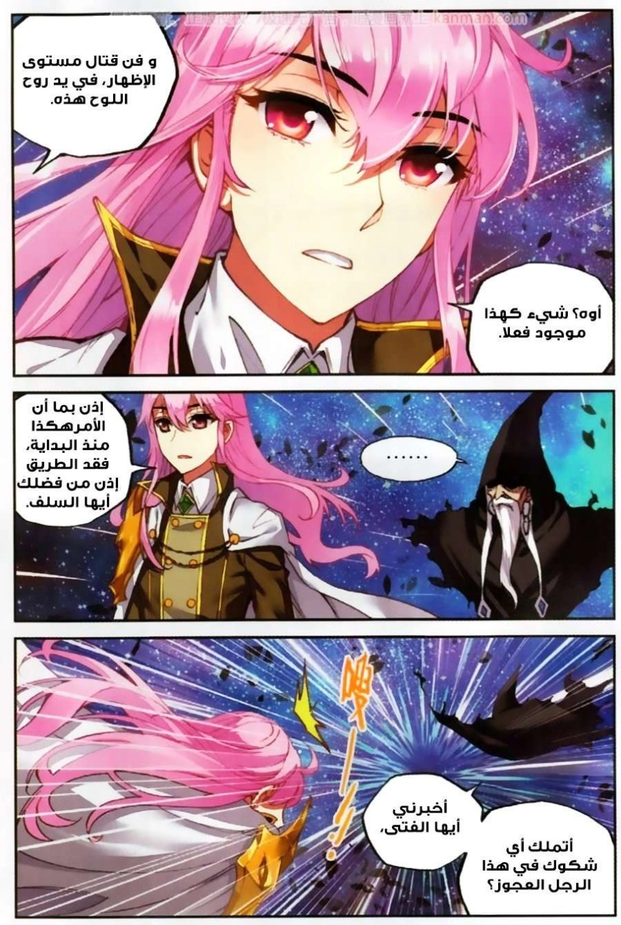 صفحة 7 — Wu Dong Qian Kun الفصل 54