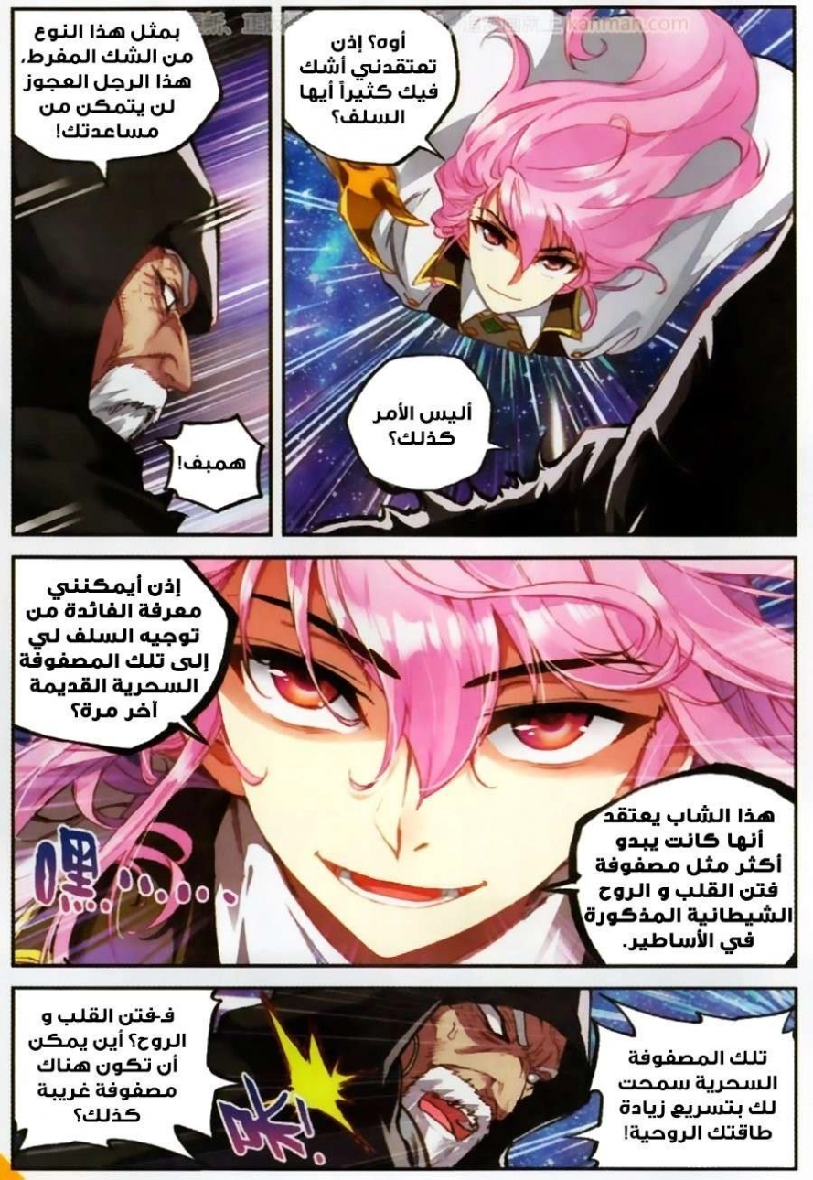 صفحة 8 — Wu Dong Qian Kun الفصل 54