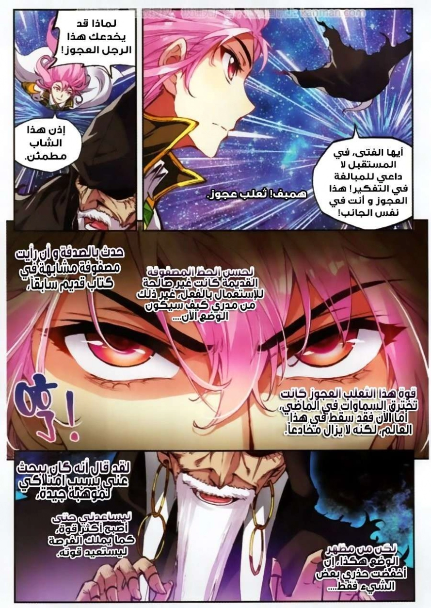 صفحة 9 — Wu Dong Qian Kun الفصل 54