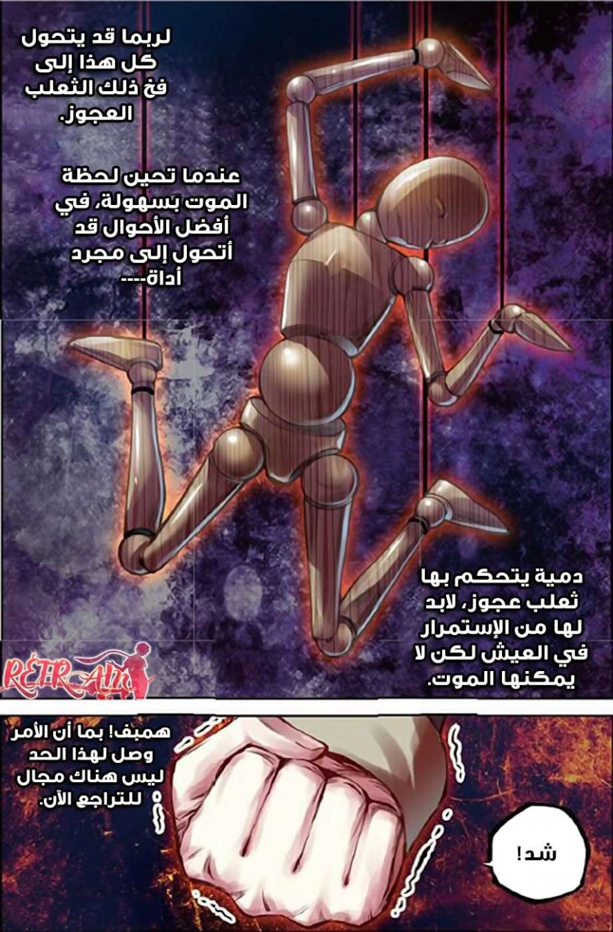 صفحة 10 — Wu Dong Qian Kun الفصل 54